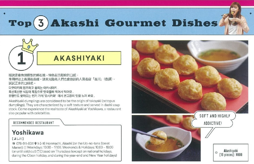 อาหารยอดฮิตใน Akashi