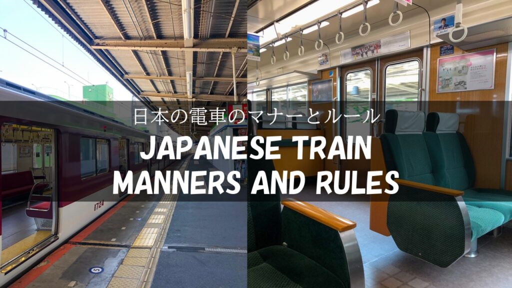 日本電車禮儀：日本人想讓你知道的事