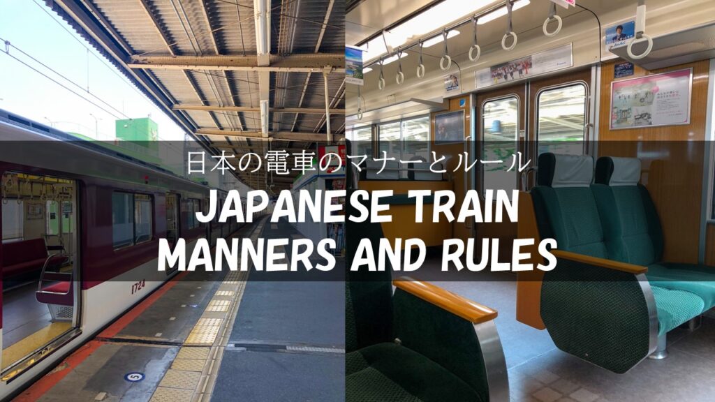 日本电车礼仪：日本人想让你知道的事