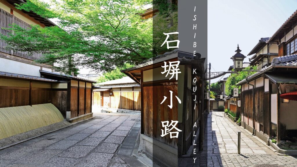 Ishibe-Kouji Alley: The Secret Street Of Kyoto