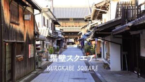 Kurokabe Square Shiga