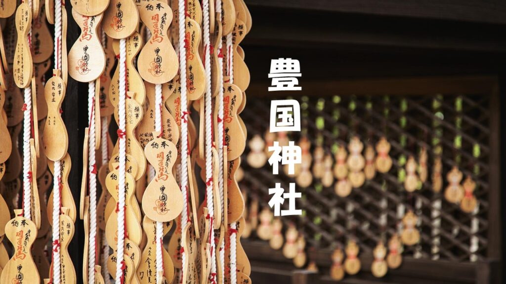 Toyokuni Shrine: Discover The National Treasure