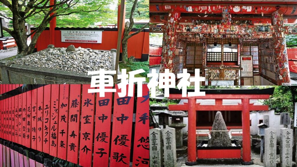 車折神社!（帶有許願石的獨特神社）