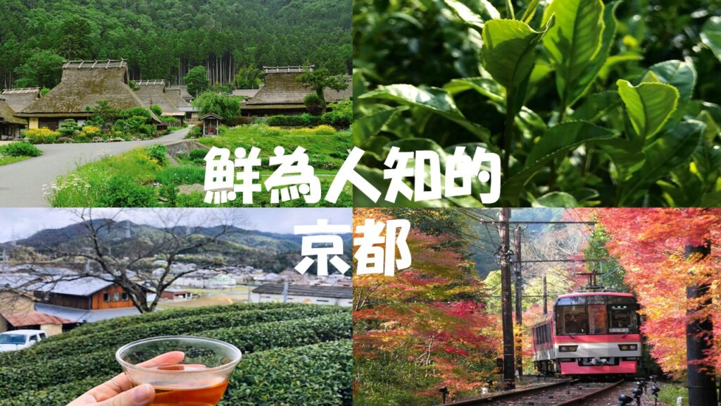 鮮為人知的京都：9 個非主流景點