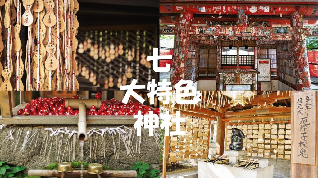 京都七大特色神社你都有去過嗎？