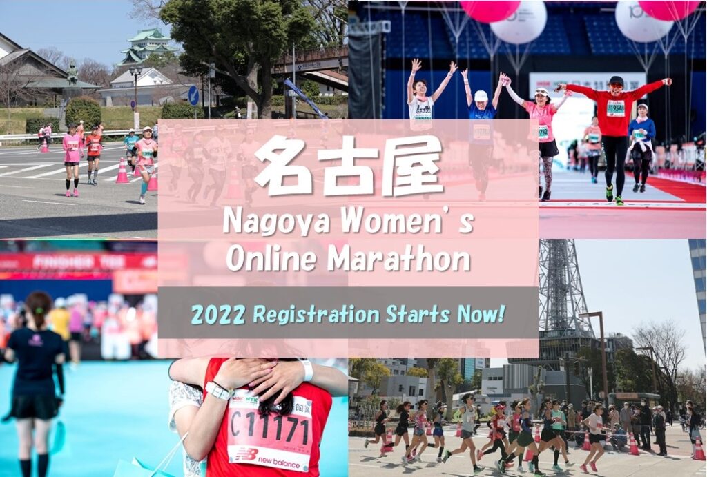 Nagoya Women’s Online Marathon:2022 Registration & Application Guidelines