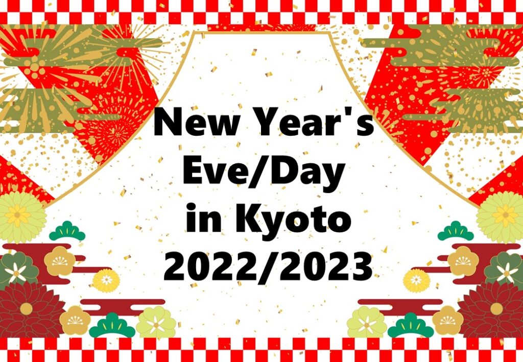 New Year’s Eve/Day in Kyoto 2022/2023