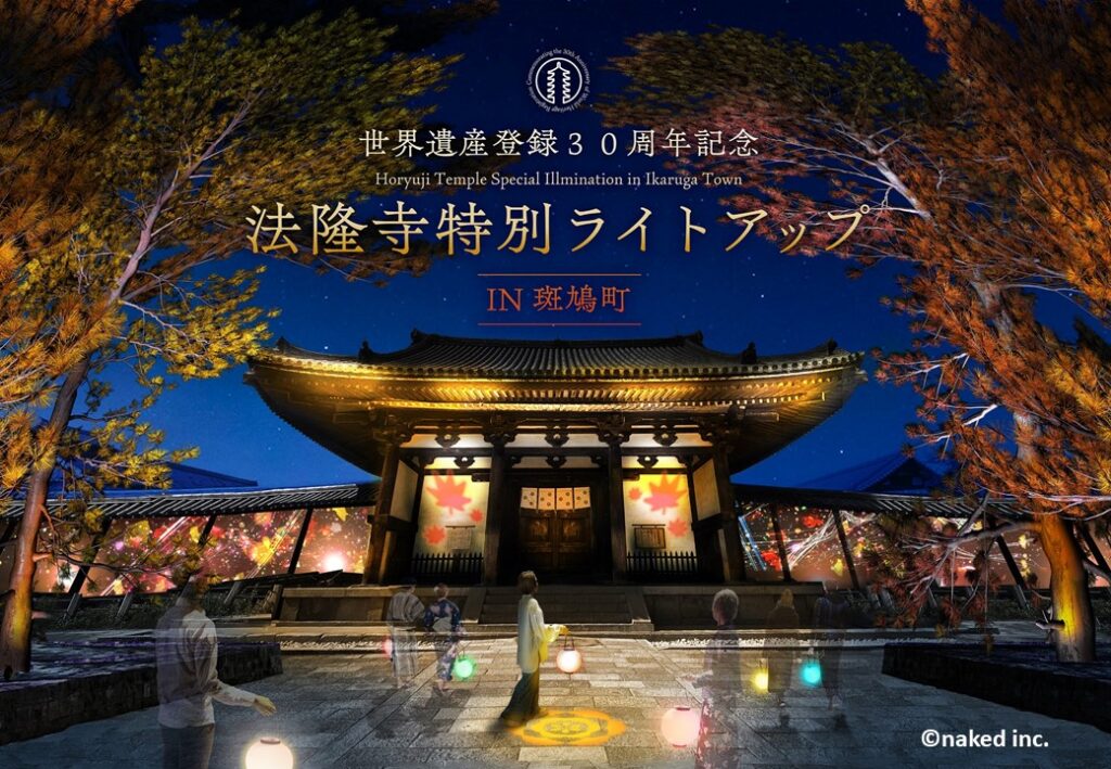 A Special Night with Digital Art Illuminating Horyu-ji Temple! Limited time ONLY!